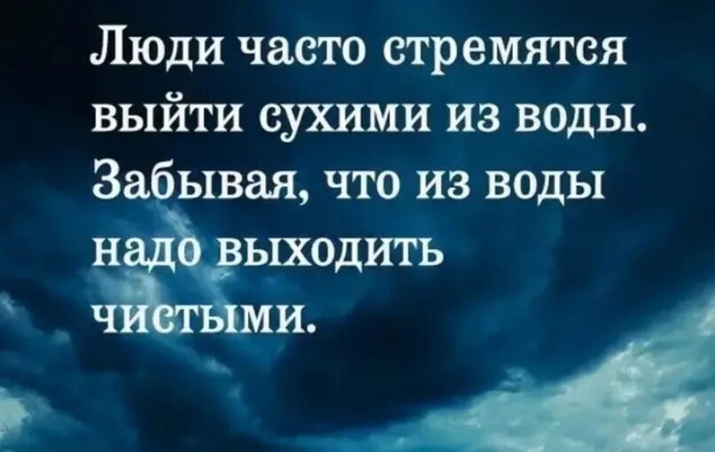 Люди часто стремятся выйти из воды. Люди часто стремятся выйти сухими. Люди часто стремятся выйти сухими из воды. Люди хотят выйти из воды сухим.