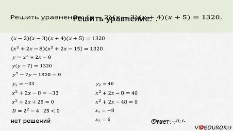 Алгебра 8 класс биквадратное уравнение