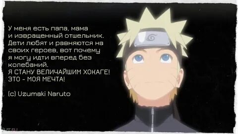 Слова наруто