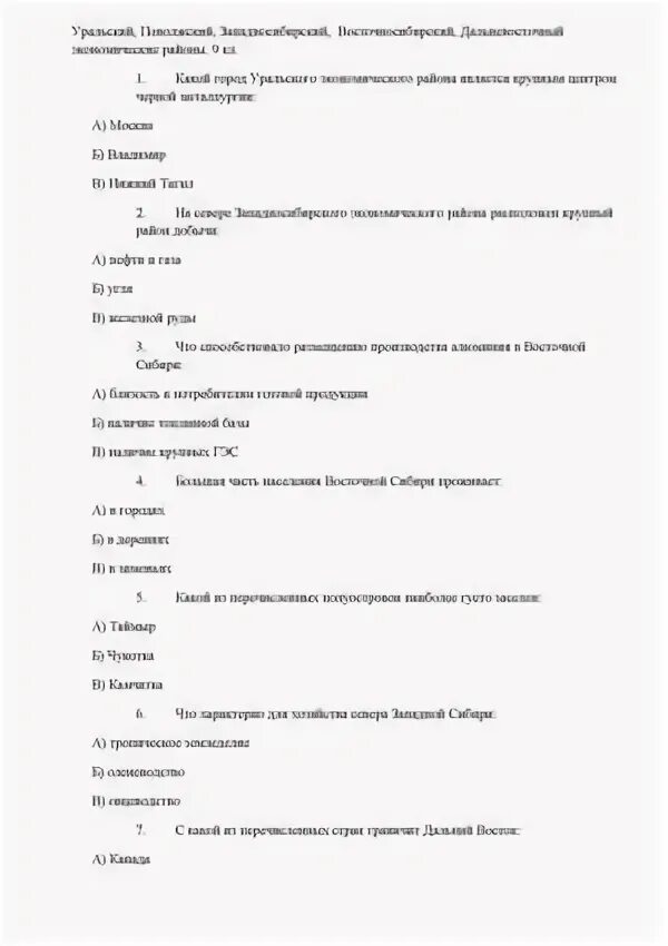 Тест по теме экономические районы европейской