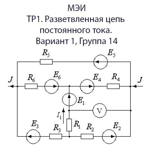 Тоэ мэи. Знк тоэ. Кафедра тоэ мэи. Тоэ мэи. Трехфазные электрические цепи без фона.