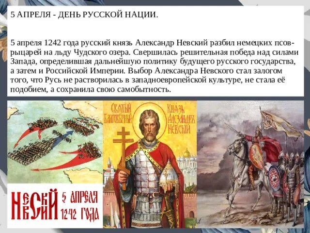 Праздники сегодня в россии 9 апреля. День русской нации 5 апреля. День русской нации открытки. День русской нации 5 апреля открытки.