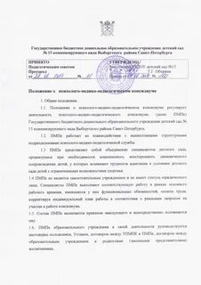 Примерное положение о психолого педагогическом консилиуме