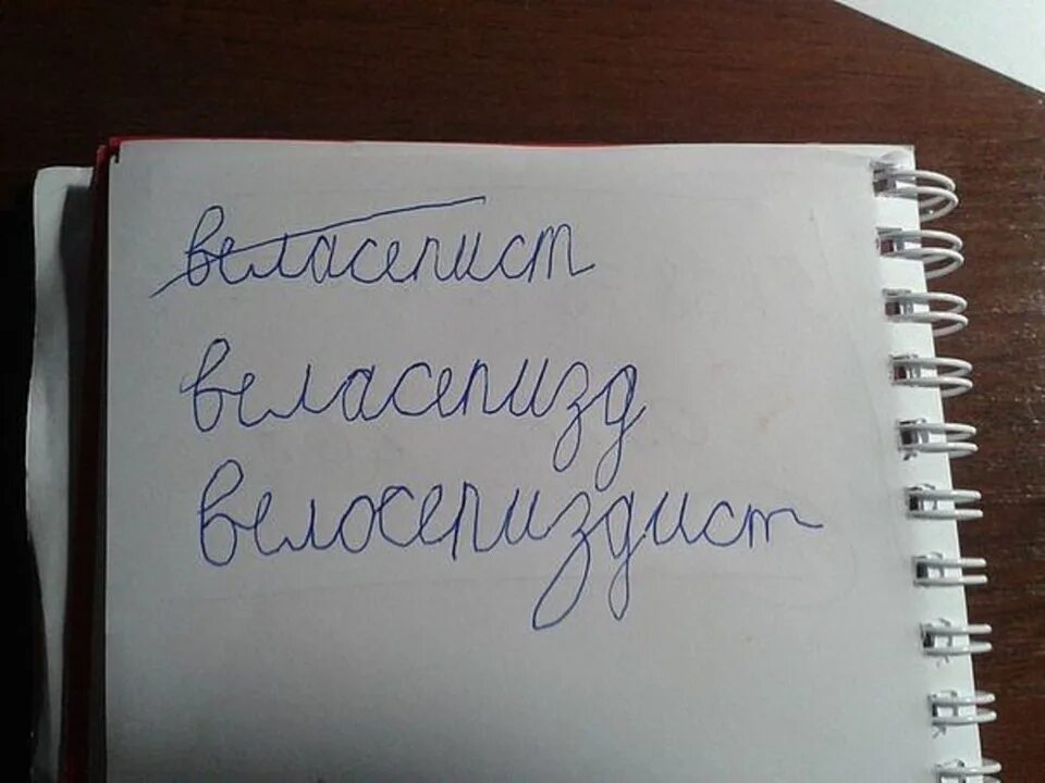 Приколы написанные текстом. Детские слова смешные. приколы с написанием. школьник написал велосипедист. прикол про написание велосипедист.