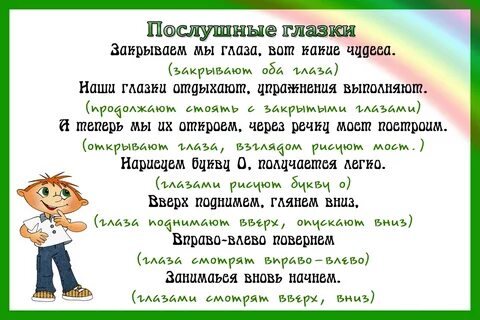 Картинка зрительная гимнастика