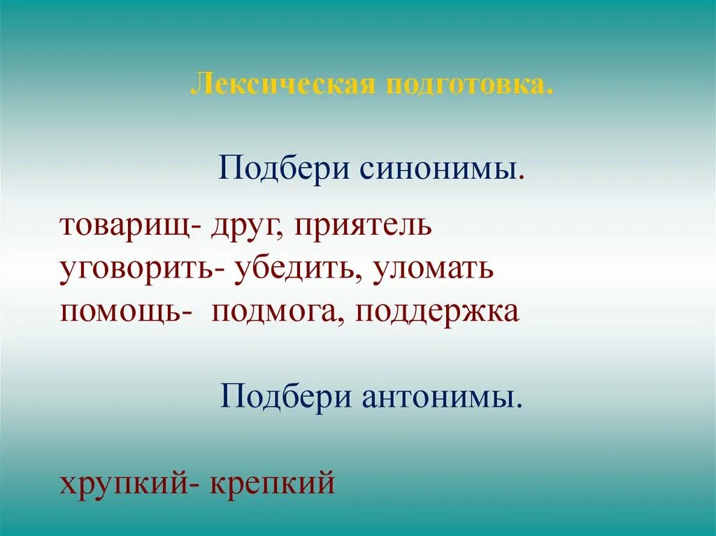 Чутье предложение. Синоним к слову товарищ. Подбери синонимы. Синоним к слову спрятаться. Синоним подобрать к товарищу.