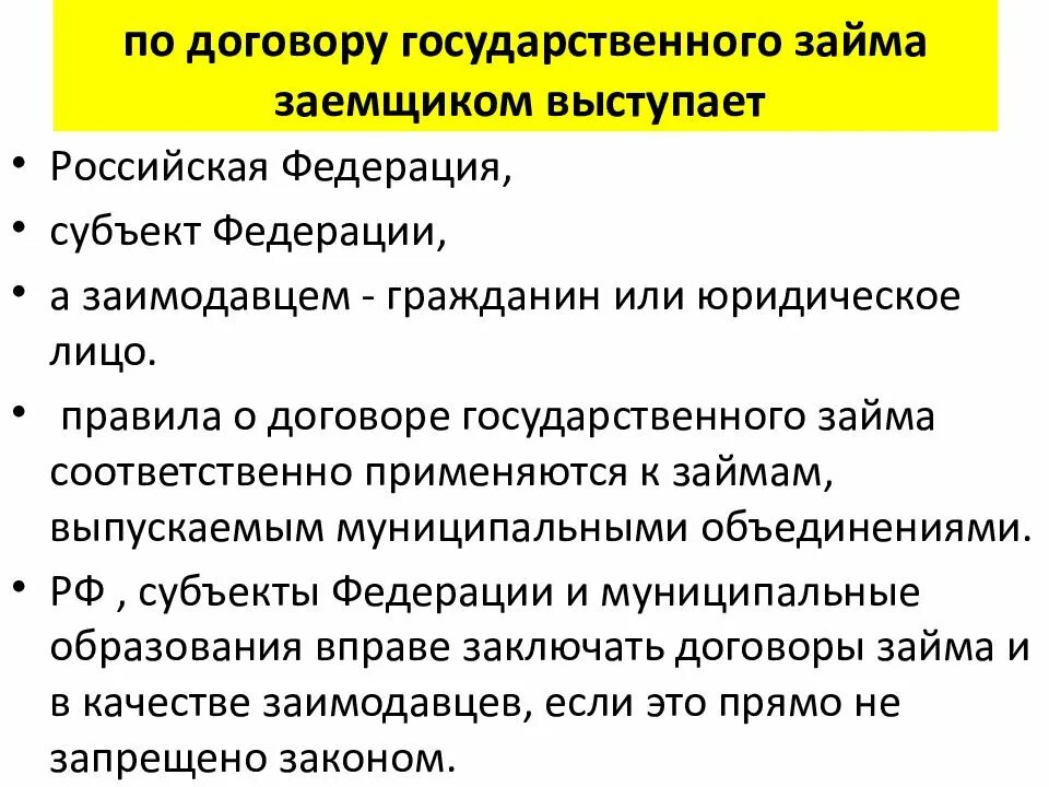 Государственные соглашения