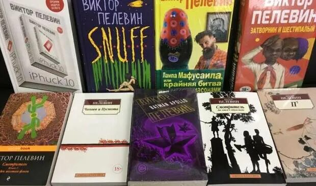 Пелевин книги фото