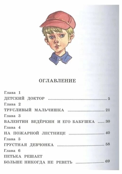 Прокофьева приключения желтого чемоданчика сколько страниц в книге. Прокофьева приключения желтого чемоданчика сколько страниц. Приключения желтого чемоданчика оглавление. Приключения желтого чемоданчика количество страниц.