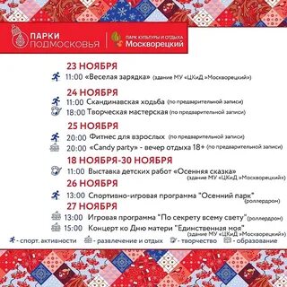 Расписание москворецкая воскресенск