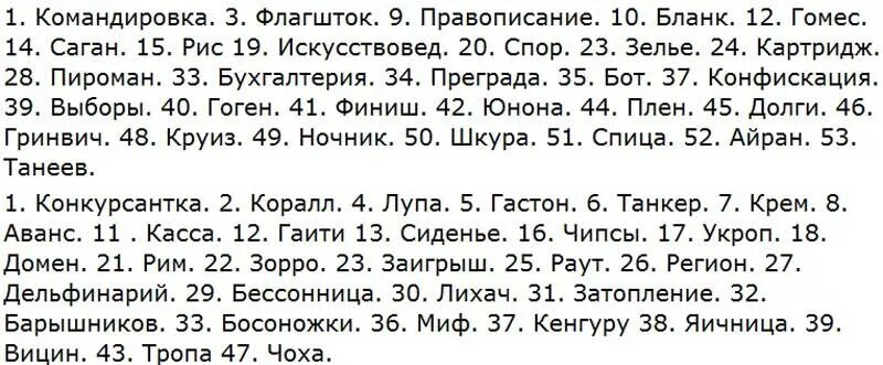 Ответы на кроссворд АИФ 8 за 2024г. Кроссворд аиф последний за 2024 год ответы