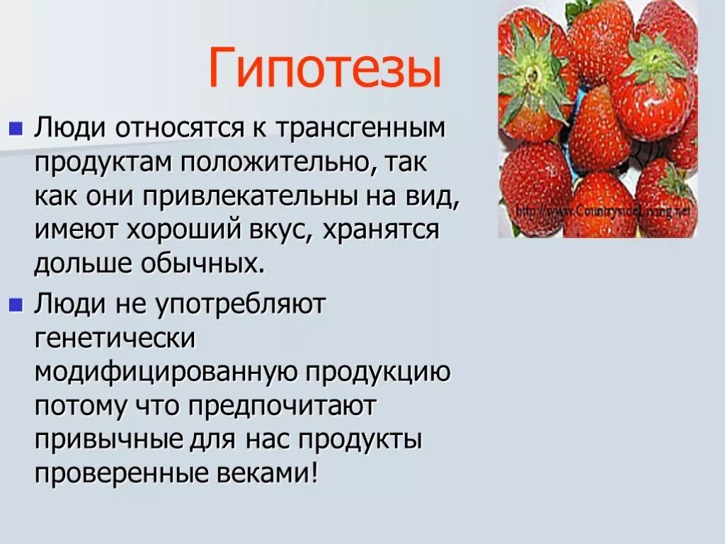 Презентация По биологии На тему :"ГМО" Ученицы 11 класса Кубанской ОШ Радченко В