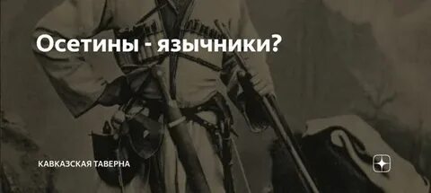 Осетин телеграм