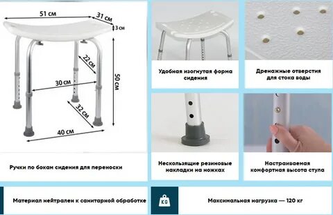 Размеры стула для ванной