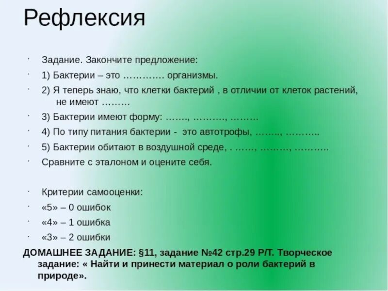 Самостоятельная работа по биологии 7 бактерии