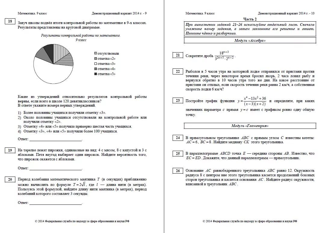 Решение мцко по математике 7 класс