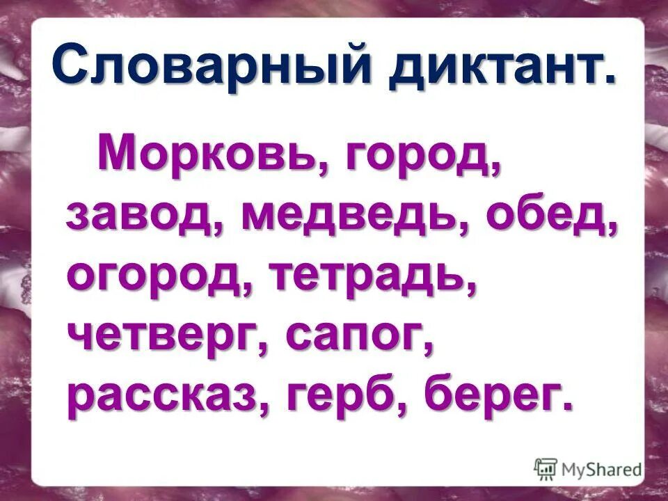 подчеркни согласные которые требуют проверки морковь. парные соглсные вмкорне. подчеркни согласные которые требуют проверки морковь. глухие согласные в русском языке 1 класс. какие гласные требуют проверки.