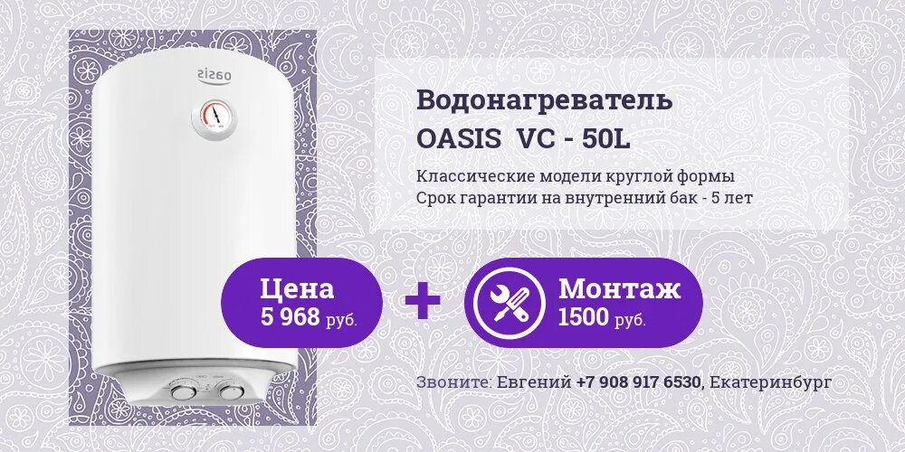 Установка водонагревателя оазис. Oasis vc-80l. oasis vg-80l тэн. сертификат бойлер оазис.