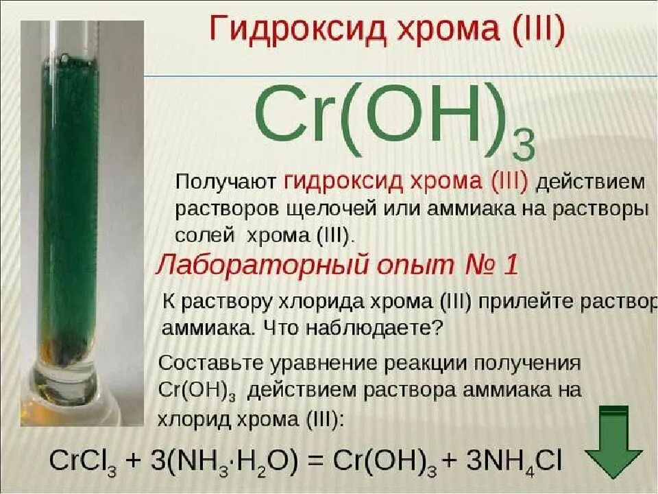 Na2co3 hf. Раствор гидроксида хрома 3. Цвет растворов солей хрома 3. Гидроксид хрома 3 из гидроксида хрома 2. Гидроксид хрома 3+ гидроксид натрия.