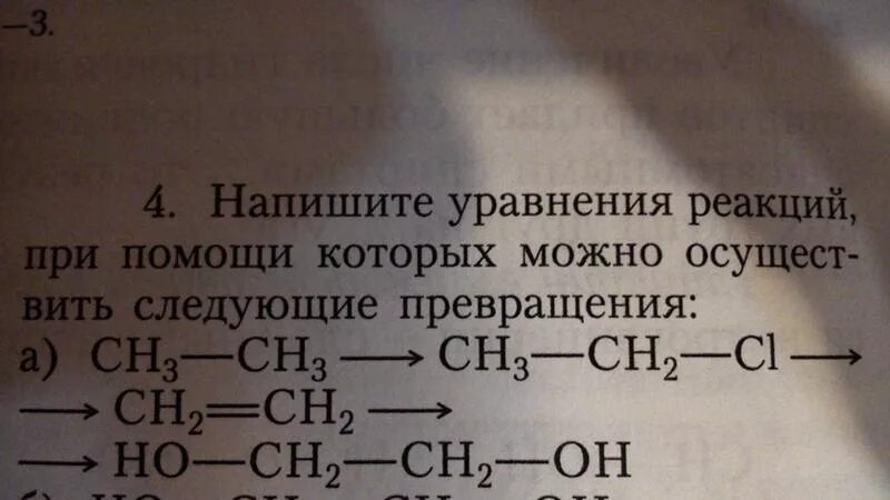 Цепочка реакций ch3 ch3. Осуществите следующие превращения запишите уравнения реакций. Ch3 ch3 ch3 ch2cl ch2 двойная связь ch2.