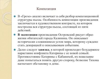 Анализ драмы гроза островского