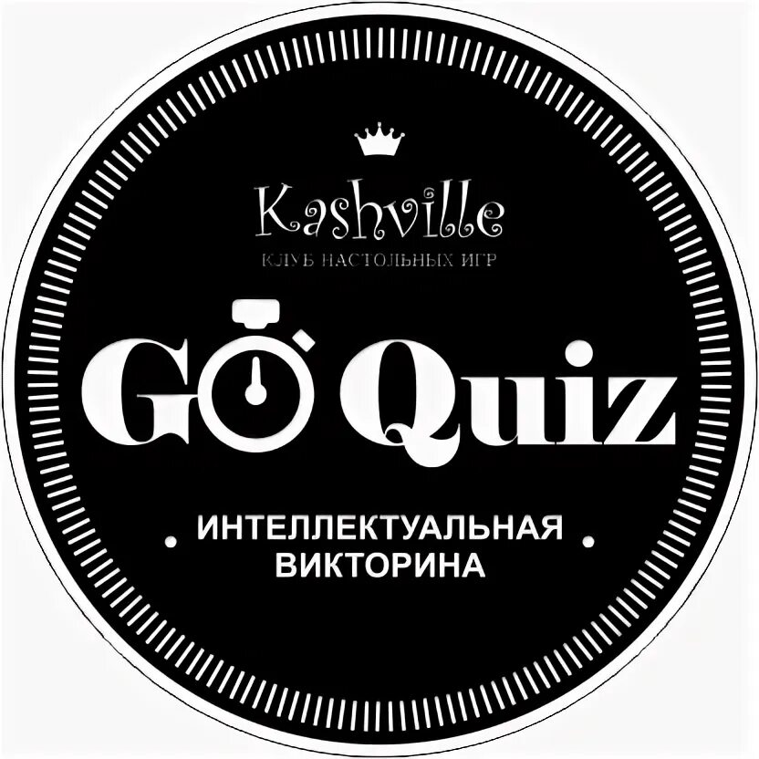 Го квиз. Гоу квиз. картинки для квиза. энигма квиз. картинки черный квиз.