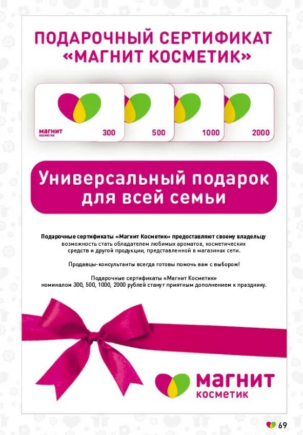 Есть ли сертификаты в магните. Подарочный сертификат магнит. подарочный сертификат магнит косметик. сертификат подарочный для женщины магнит косметик. подарочные сертификаты магни.