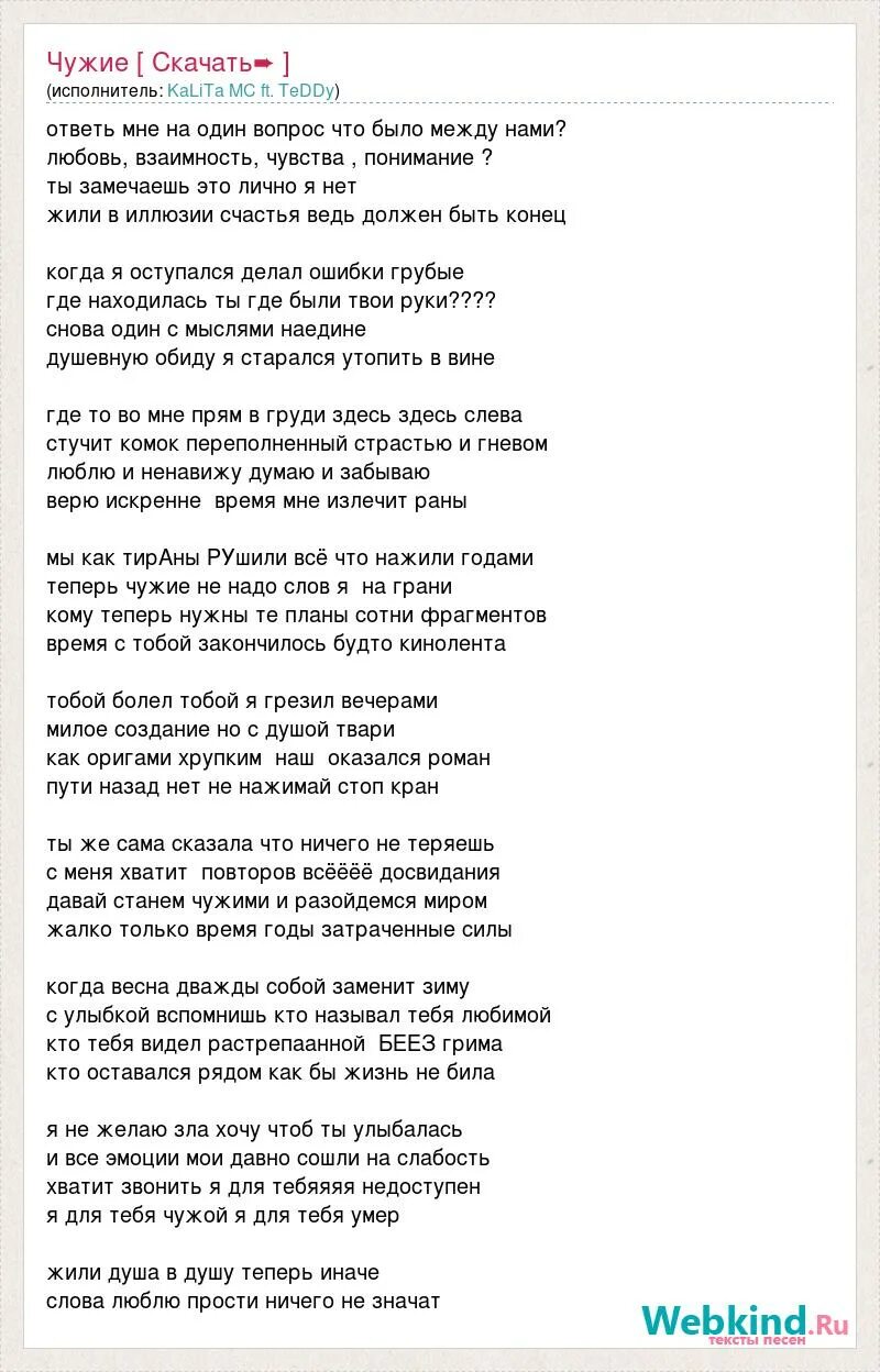 Название песни чужая. Буланова ты и я текст. Название песни чужая. Бессовестно счастливая текст песни. Dilnaz.