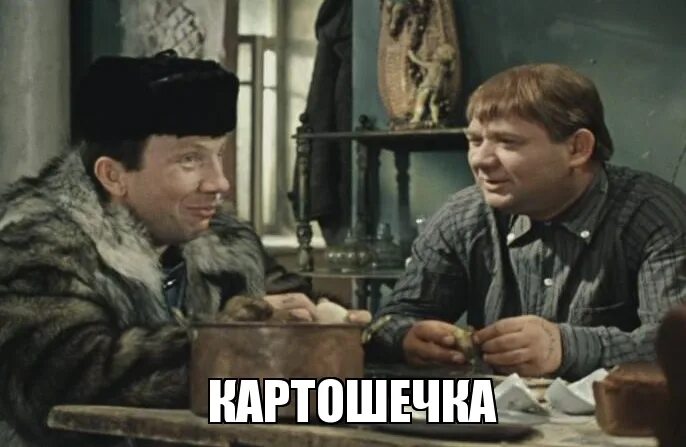 Джентльмены удачи руки. Картошечка крамаров. крамаров джентльмены удачи. картошечка джентльмены удачи. доцент крамаров.