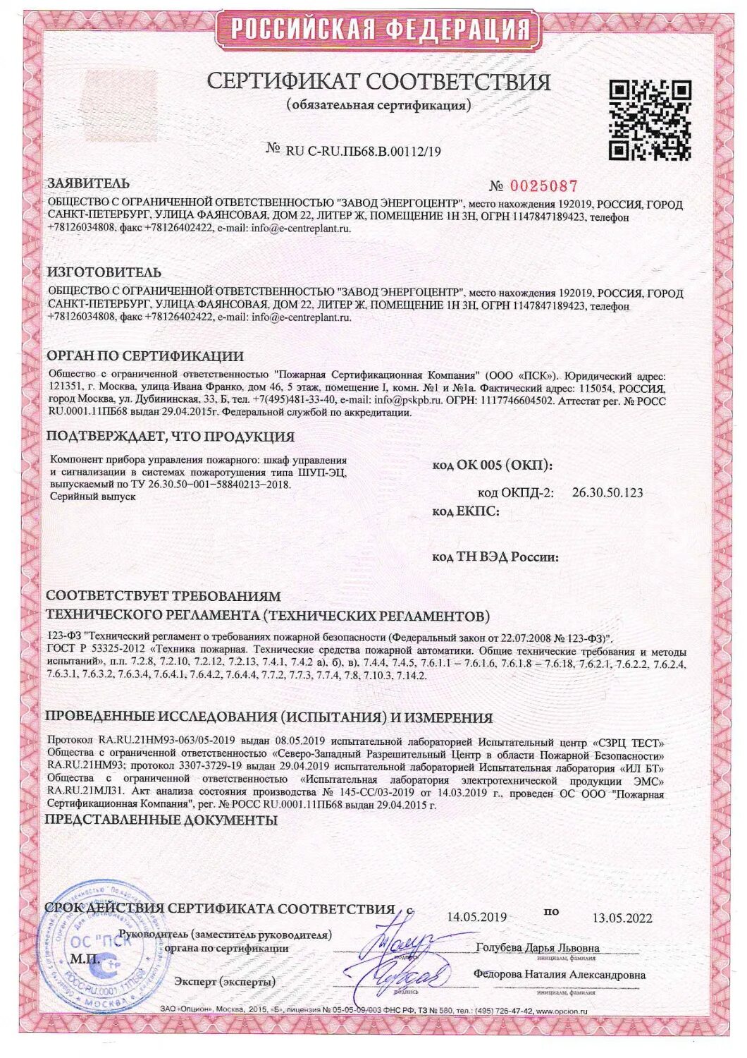 Трубы пнд 110 пэ сертификат. Труба пнд 25 сертификат соответствия. Труба из полипропилена pn 20/20 сертификат соответствия. Воскресенск трубсталь. Сертификация трубопроводов.