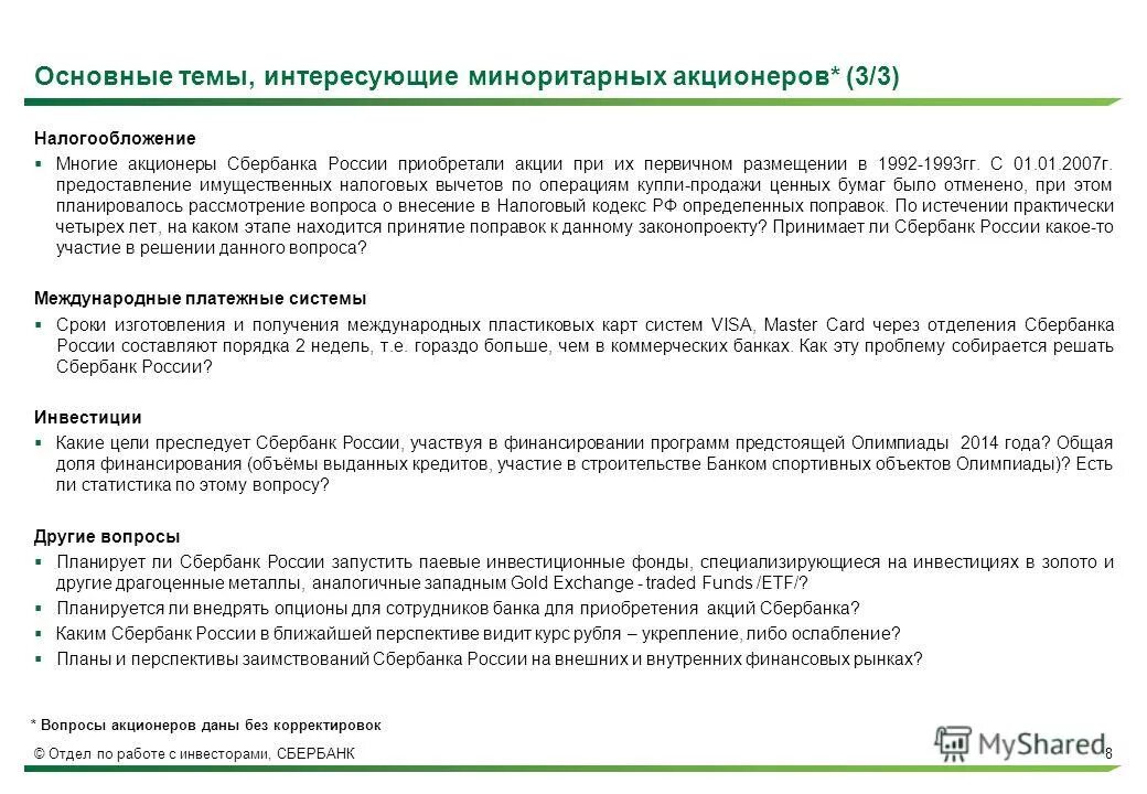 Мажоритарный пакет акций это. Акции миноритарных акционеров. Миноритарный пакет это. Акции миноритарных акционеров. Миноритарный акционер это.