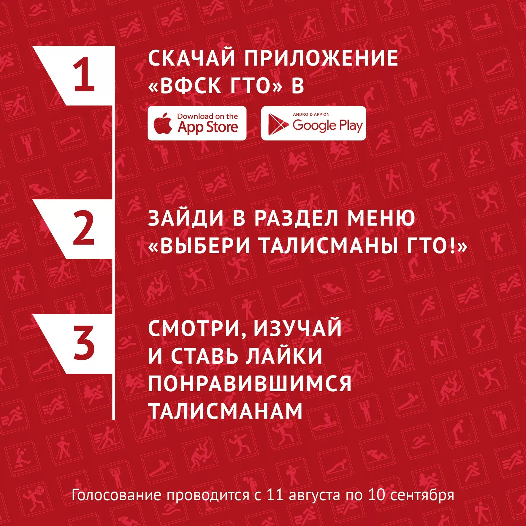 Вфск гто приложение. Талисманы гто.