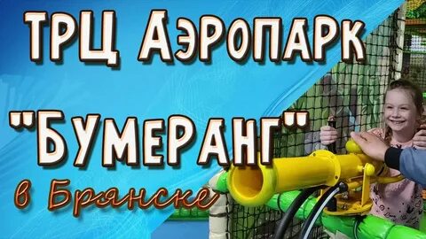 Бумеранг тур ишим