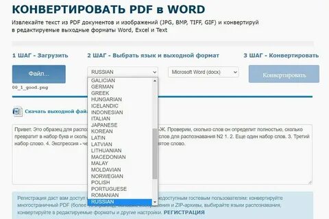 Распознать скан ворд