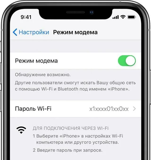 Как раздать интернет с айфона 13. Как раздать вай фай на айфоне 12. как раздать вай фай с телефона айфон. раздача интернета с айфона. раздача вай фай с айфона.