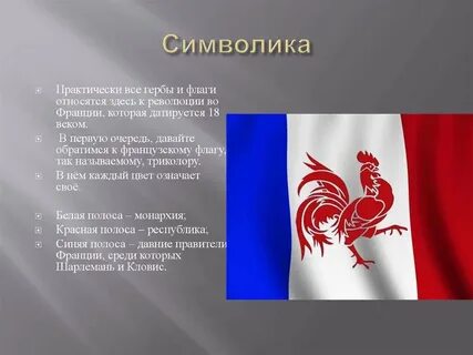 Герб франции петух почему