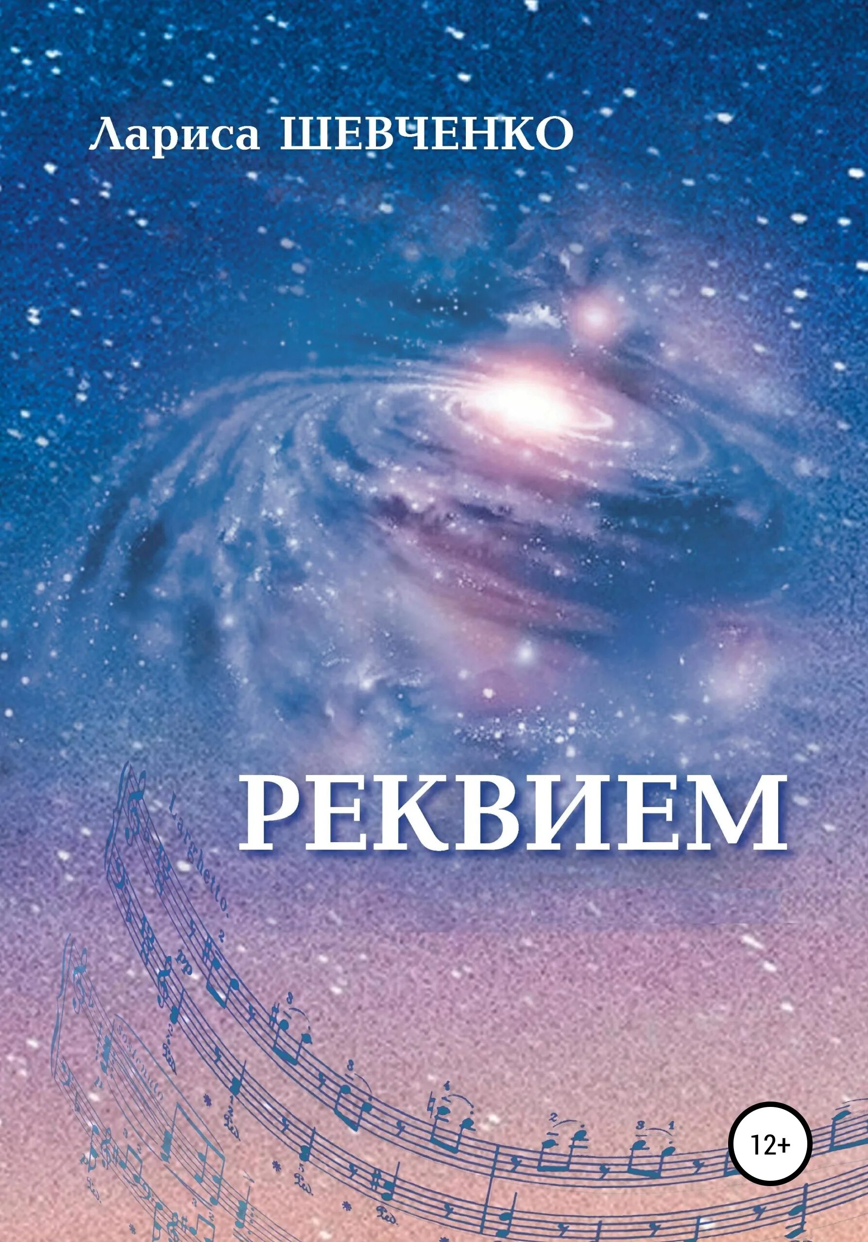 Реквием fb2. Реквием fb2. Реквием fb2. Распятие реквием ахматова. Реквием fb2.
