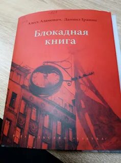 Блокады вечности страницы