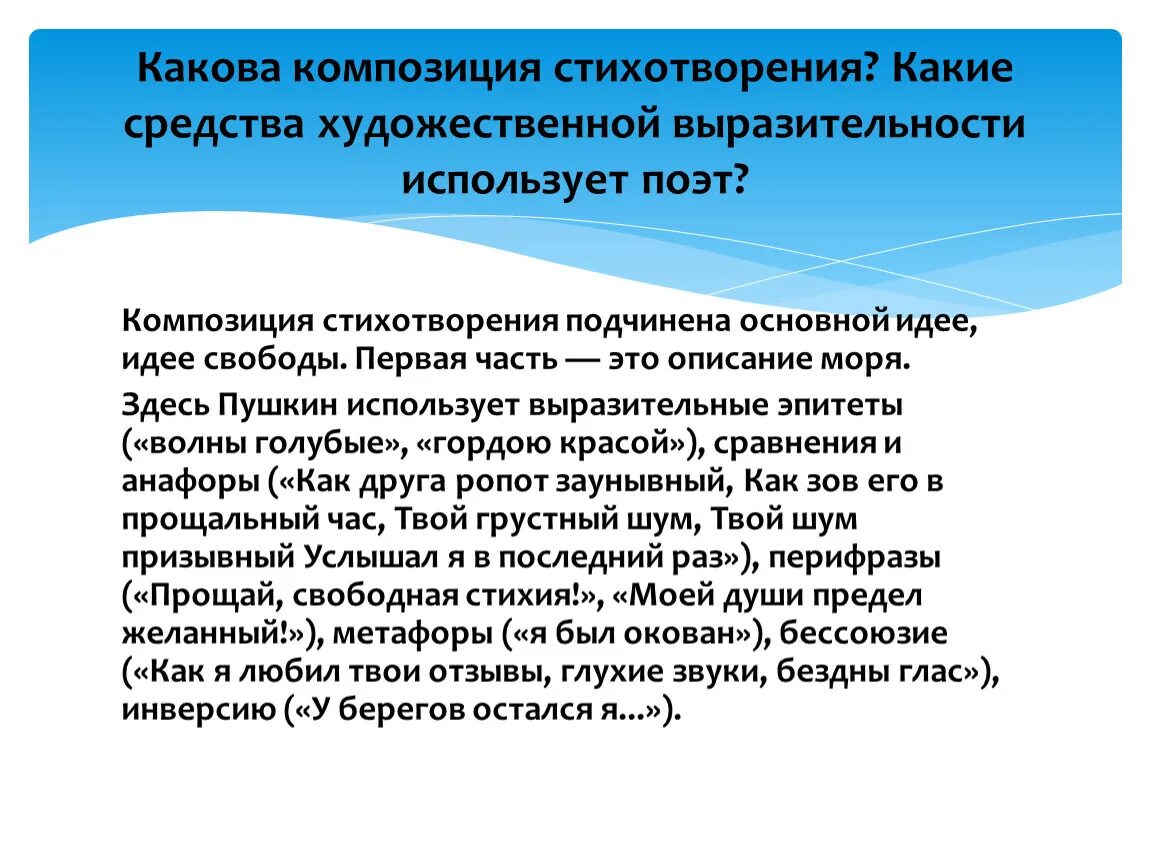 Какова композиционная роль. Композиция стихотворения. Особенности композиции стихотворения. Композиционное своеобразие стихотворения. Как узнать композицию стихотворения.