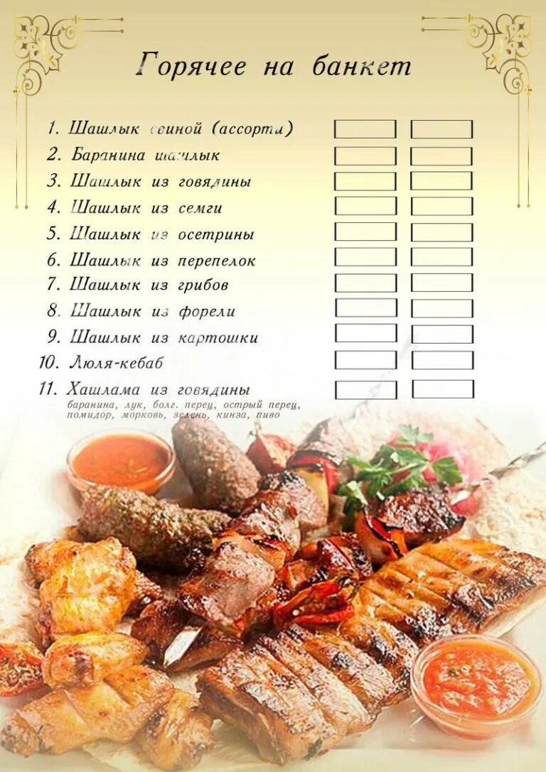 Шашлычный калькулятор. Калькулятор шашлыка. Расчет шашлыка на человека. Рассчитать шашлык. Расчет шашлыка на человека.