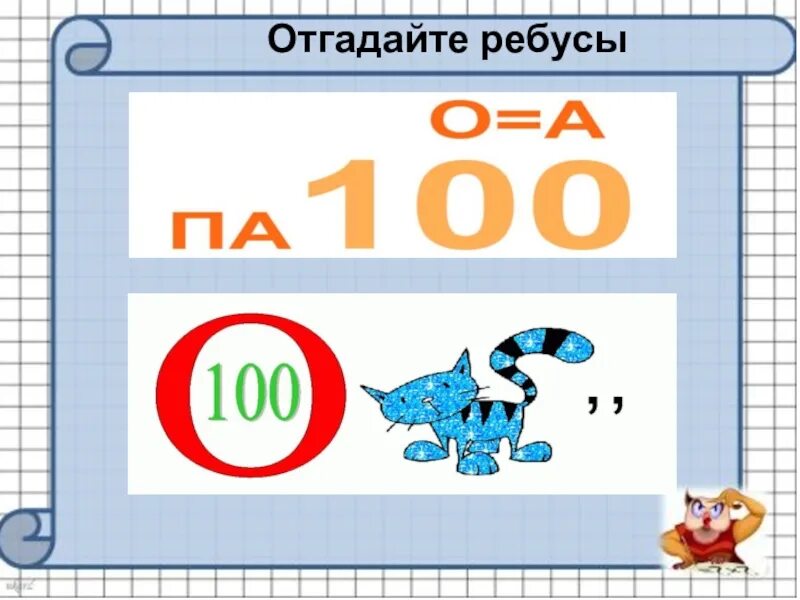 Отгадай ребусы 2 класс. Математические ребусы для 2 класса. занимательная математика ребусы. ребусы для 2 класса. ребусы 2 класс математика.