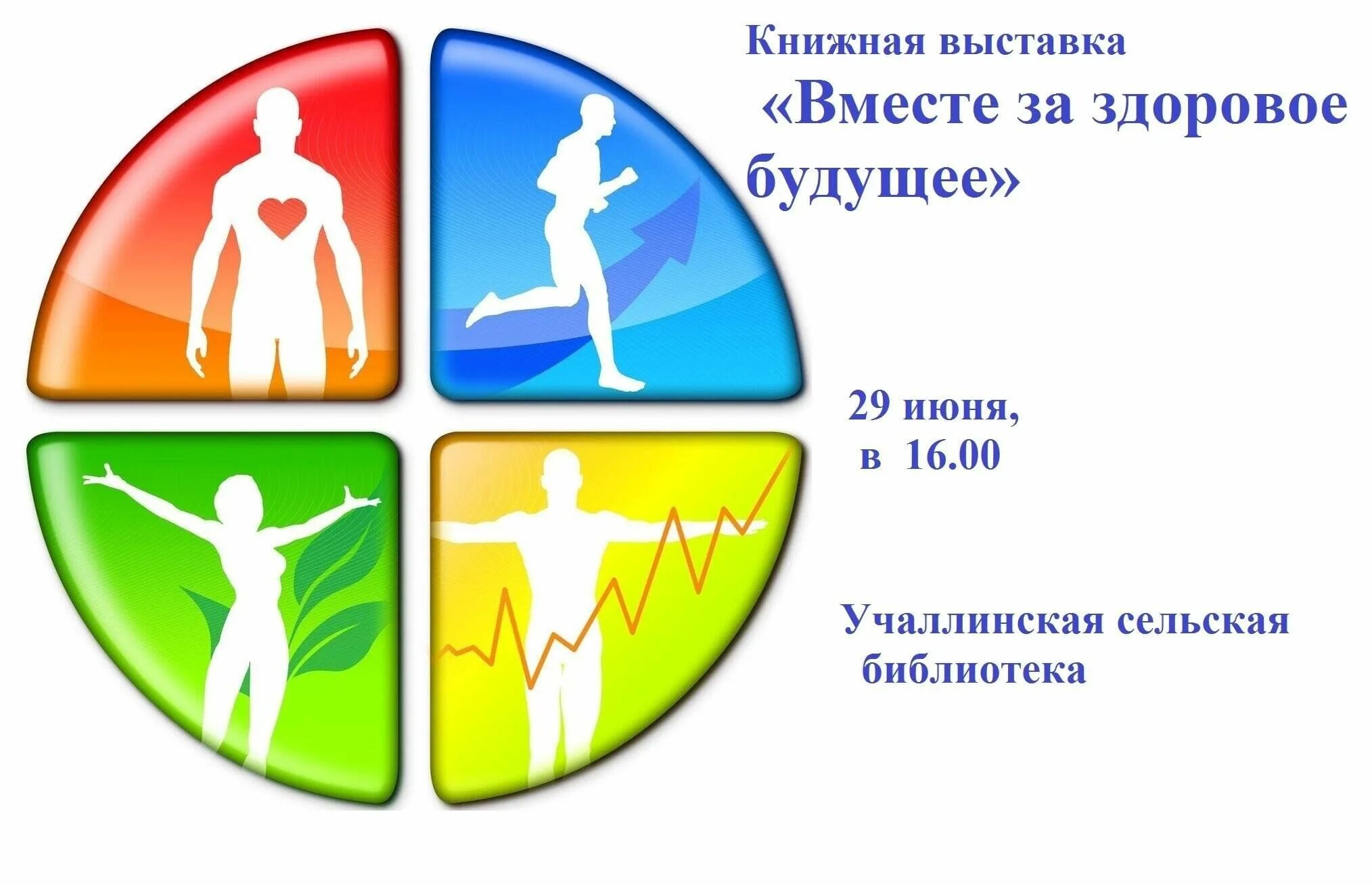 Здоровье для каждого. Здоровье богатство человека. Здоровье для каждого. Здоровье для каждого. Коллаж здоровый образ жизни.
