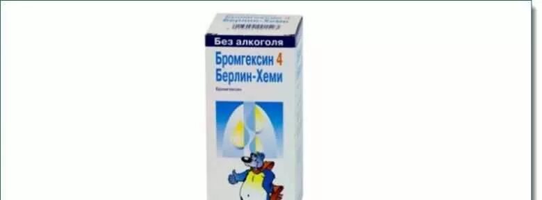 Бромгексин 8 берлин-хеми детский. Бромгексин берлин хеми синий мишка. Бромгексин хеми сироп. Микстура от кашля бромгексин берлин. Бромгексин хеми сироп.