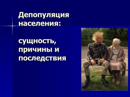 Почему депопуляция в волгограде самаре нижнем новгороде