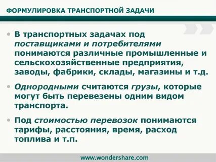 Что является транспортной задачей