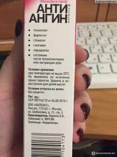 Чем обезболить горло