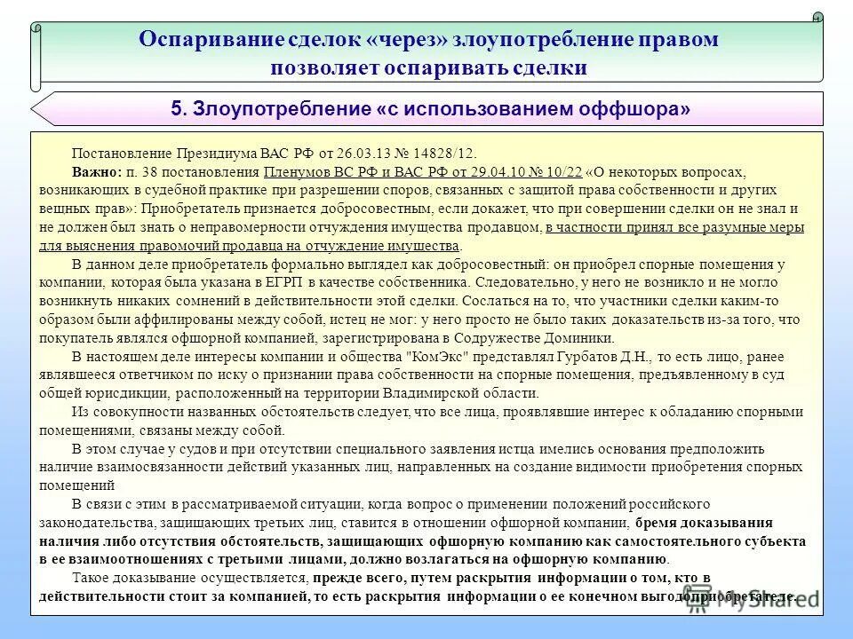 Пленум оспаривание сделок. Пленум оспаривание сделок