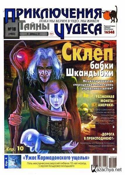 Тайное чудо от бывшего