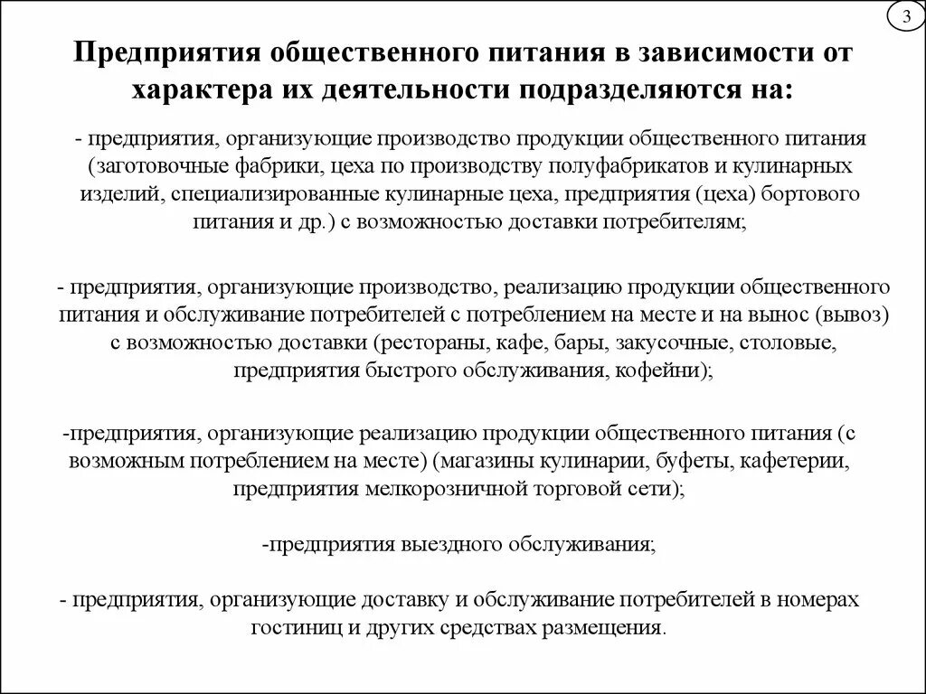 Нормативные документы предприятия общественного питания. Характеристика предприятия общественного питания. Классификация цехов предприятия общественного питания. Характер производства предприятия общественного питания. Классификация работников предприятия общественного питания.