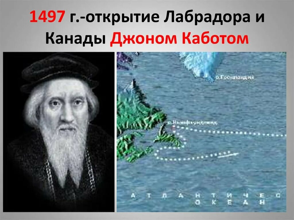 Джон кабот что открыл. Великие географические открытия джон кабот. маршрут джона кабота 1497-1498. джон кабот 1497 открытие. джон кабот мореплаватель маршрут.